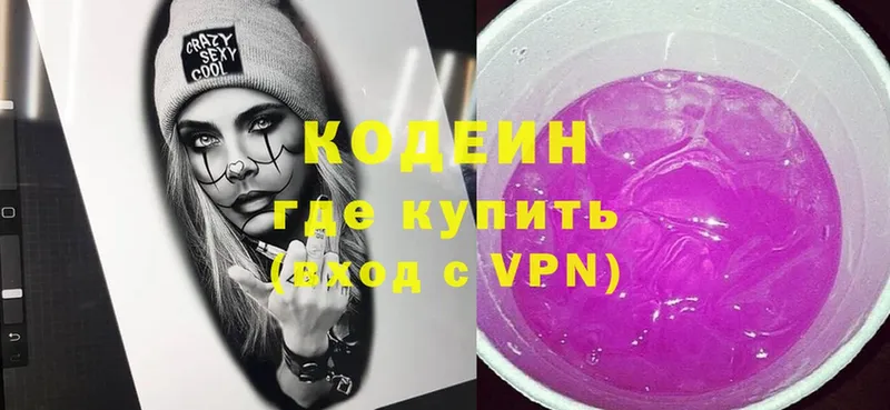 где найти   Мышкин  Кодеин Purple Drank 